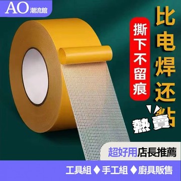 💗台灣熱銷💗萬能雙麵膠高粘度撕下無痕跡佈基網格雙麵膠地毯固定透明雙麵粘膠 QY0U