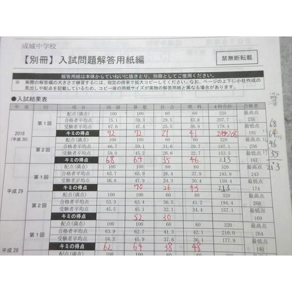 VI55-042 声の教育社 2019年度用 成城中学校 5年間スーパー過去問 わかりやすい解説と解答 15 S1B