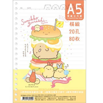 角落生物-小夥伴 20孔橫線活頁用紙A-漢堡