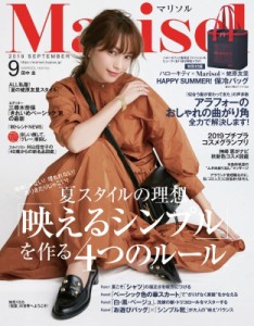  Marisol編集部   Marisol (マリソル) 2019年 9月号