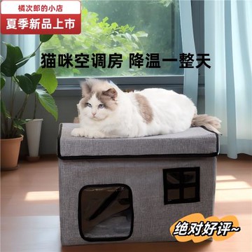 貓咪空調房夏季降溫貓窩狗窩寵物冰屋持久保冷防中暑透氣2024新品