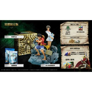 【AS電玩】首批特典 PS4 ONE PIECE 航海王 時光旅詩 限定版 魯夫與莉姆 模型