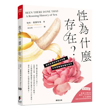 性為什麼存在？那些性事的奇怪冷知識，比你想像還要獵奇得多