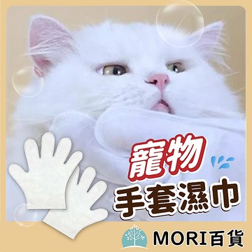 寵物免洗手套濕巾 狗狗洗澡 除臭 清潔乾洗 手套濕巾 寵物濕巾 寵物清潔 貓咪洗澡 洗澡手套 乾洗澡 除菌除臭 清潔濕巾