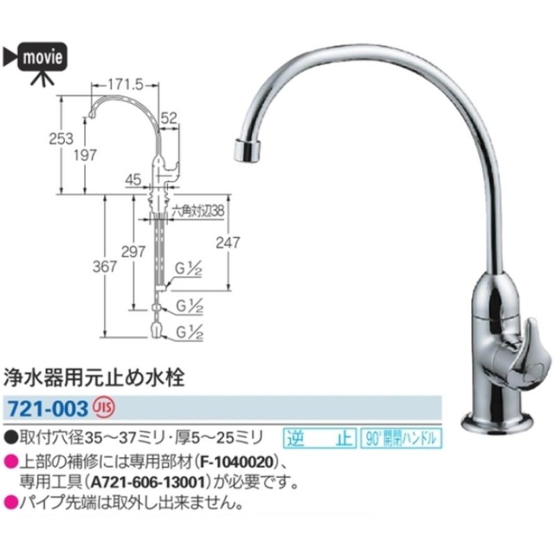 カクダイ 浄水器用元止め水栓 721-003 | LINEショッピング