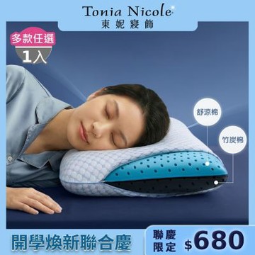 Tonia Nicole 東妮寢飾 抗菌恆溫雙效記憶枕1入