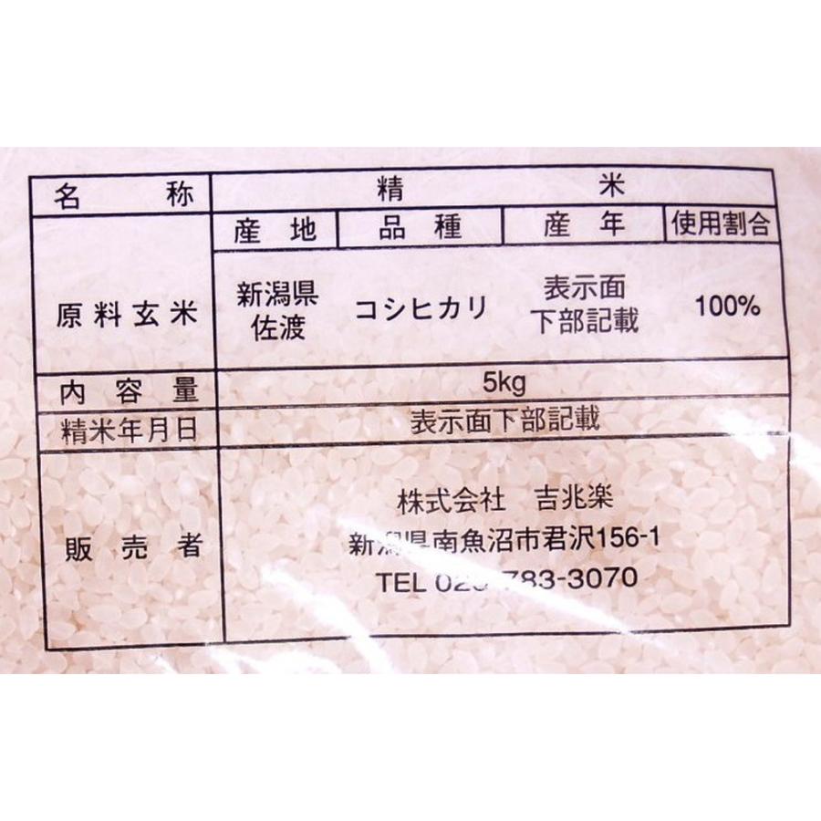 新潟 佐渡産 コシヒカリ 5kg お米 お取り寄せ お土産 ギフト プレゼント 特産品