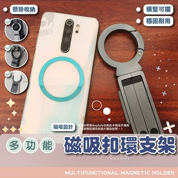磁吸手機支架【電子發票+免運費】手機三腳架 扣環支架 自拍神器 磁吸自拍桿 登山扣手機支架 攝影 拍照 便攜旅遊支架