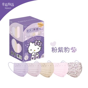 【幸福物語】Kitty粉彩漸層醫用平面口罩-粉紫豹（共5款 每款10片，50片/盒）