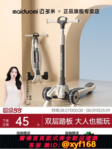 {可打統編 保固一年}邁多米滑板車兒童3到6到12歲以上大童寶寶小孩踏板新款滑滑溜溜車