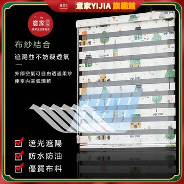 【意家】百葉窗簾 捲簾式柔紗簾 多花色免打孔 免釘百葉窗簾 印花 陽臺 遮光 衛生間 浴室防水窗簾 客製化 斑馬簾 羅馬