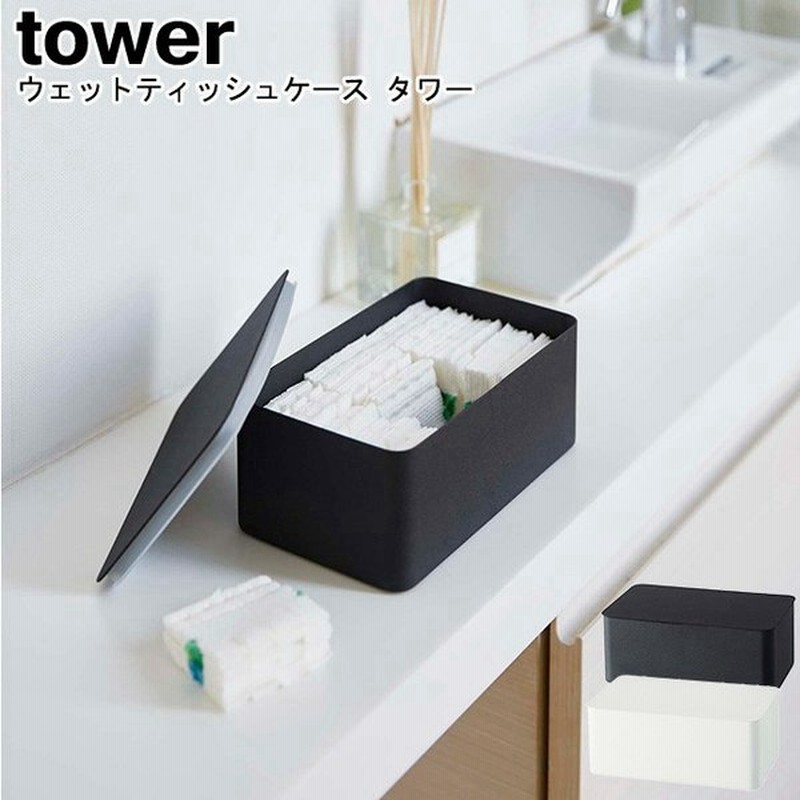 市場 ウェットシートホルダー ティッシュケース ホワイト ハイタイプ 詰め替え 山崎実業 タワー tower ワンタッチ