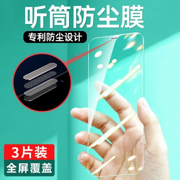iPhone12鋼化膜蘋果12ProMax手機膜12Pro防窺Mini防窺膜MaxPro全屏覆蓋Por防偷窺聽筒防塵網抗藍光全包12十二