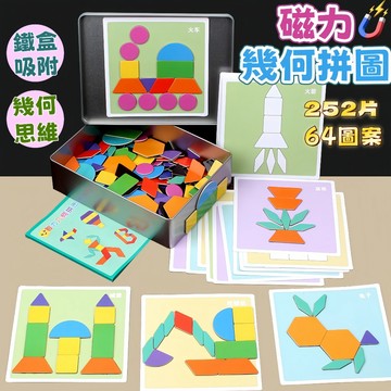 台灣現貨🎨磁性七巧板拼圖 幾何拼圖 磁鐵拼圖 磁力拼圖 形狀拼圖 磁吸拼圖 益智拼圖 七巧板拼圖 腦力開發玩具 形狀拼圖