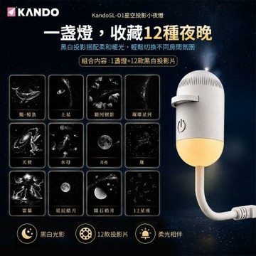 (組合) Kando 星空投影小夜燈+黑白投影片12入 投影小夜燈 感應燈 星空投影燈 星空燈 SL-01