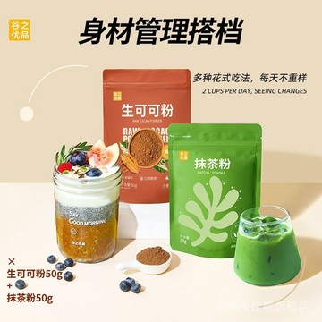 谷之優品穀之優品可可粉純抹茶粉0添加蔗糖抹茶拿鐵烘焙沖飲 谷之優品