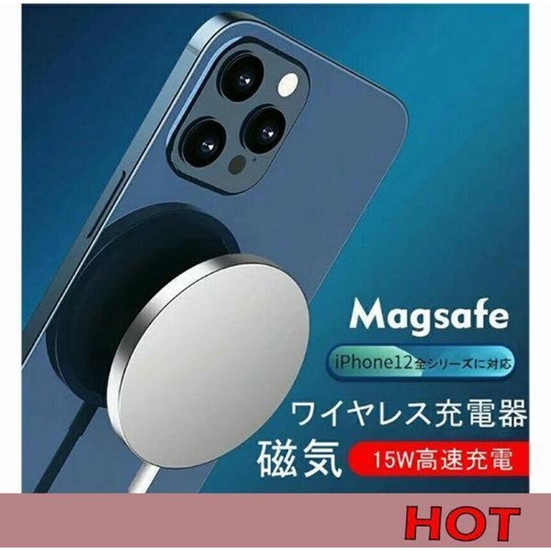 世界的に有名な Magsafe磁力吸引無線充電 無線充電全機種対応 iPhone13 Pro ProMax等 15W急速充電 Qiワイヤレス充電器  Androidスマホも使用可能 保護ケースとリング付 discoversvg.com