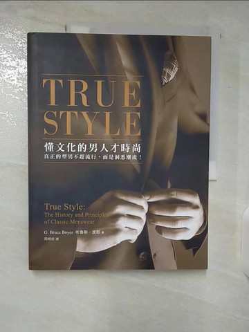 【書寶二手書T2／美容_UIV】TRUE STYLE-懂文化的男人才時尚_布魯斯‧波耶