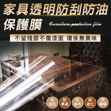 【隔日到貨免運費！隱形耐刮 家具煥然一新】保護膜 透明桌面保護膜 耐高温 防水防油防燙 貼膜 檯面透明保護膜 廚房防油貼