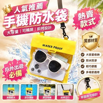 免運💒臺灣熱銷🐬手機防水袋大尺寸大容量可觸屏沙灘包游泳潛水漂流裝備斜挎防水包