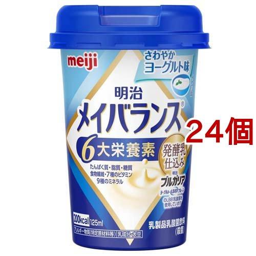 明治 メイバランス Mini カップ さわやかヨーグルト味 125ml*24個セット  メイバランス