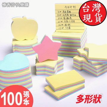 憶香許快樂購 辦公 彩色 便利貼 76×76 記事貼 便籤紙 100張 N次貼 正方形 創意文具 透明便利貼