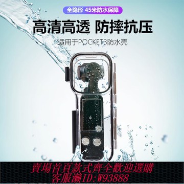 {可刷卡 打統編}新DJI大疆POCKET3口袋相機防水殼潛水保護殼透光拍照防摔抗壓配件
