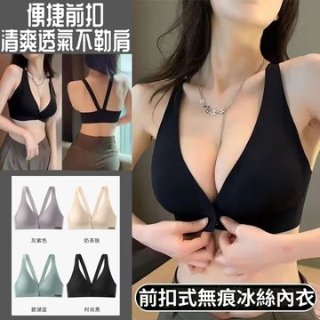 【台灣現貨】前扣內衣 無鋼圈內衣 無痕內衣 前扣式內衣 運動內衣 集中 冰絲 涼感 無痕 胸墊 冰絲無痕 胸罩 天然乳膠