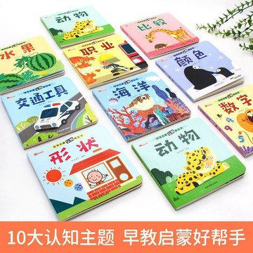 全10冊 0-3歲兒童啟蒙親子互動翻翻書 兒童啟蒙認知翻翻書 啓蒙認知推拉繪本 機關書 兒童翻翻書 早教推拉書
