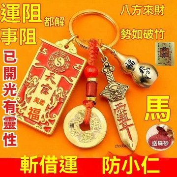 有貨在臺🚀99免運🚀招財好運國風七星盤龍寶劍硃砂鑰匙扣天官賜福掛件招財五帝錢
