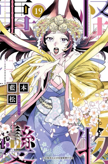 【電子書】怪物事變(19)