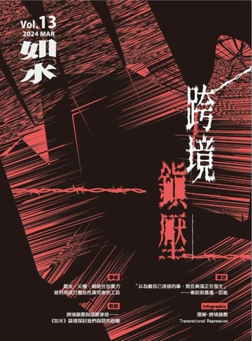 如水：跨境鎮