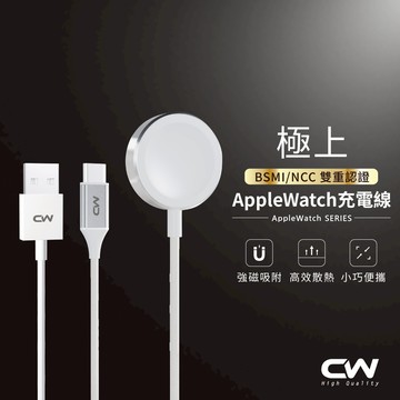 CW極上蘋果手錶充電座 Apple Watch磁吸充電線 充電盤 USB充電器適用 iWatch Type C 充電