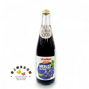 Voelkel 維可 100%  梅洛紅葡萄原汁 700ml/瓶