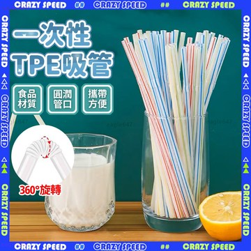 ✨食品級TPE材質 一次性吸管✨環保吸管 矽膠吸管 加長吸管 可彎吸管 可彎曲吸管 塑膠吸管 彈性吸管 彎吸管 長吸管