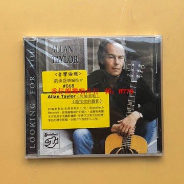 阿倫泰勒Allan Taylor《Looking For You》老虎魚CD Stockfisch Records 劉漢盛推薦 發燒人聲天碟 收錄The Traveller