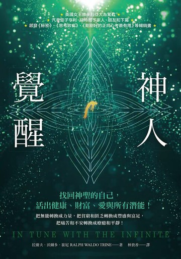 【電子書】神人覺醒