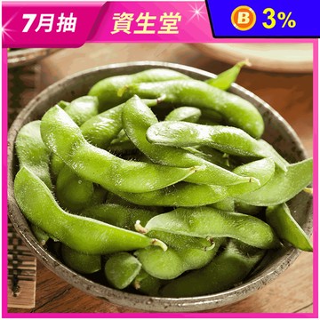 【富琳嚴選】外銷日本等級薄鹽毛豆250g 退冰即食 下酒菜  輕食 植物蛋白質