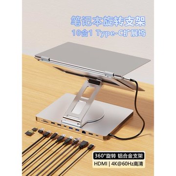 筆記本拓展塢支架HDMI投屏千兆網口USB3.0分線旋轉折疊支架擴展塢