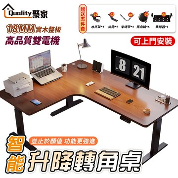 【Quality 聚家】電動升降桌 雙電機升降書桌 L型辦公桌 轉角桌 升降桌 實木桌 電競桌 桌子【10%蝦幣回饋】