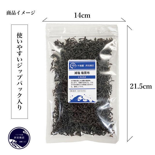 塩昆布 減塩 国産昆布 45g お試し ポイント消化 北海道産昆布 送料無料