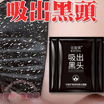 隔日到貨🔥 竹炭吸黑頭貼 黑頭粉刺閉口 深層清潔 撕拉式鼻貼 鼻貼 去黑頭 粉刺貼 黑頭粉刺 去黑頭粉刺 黑頭 黑頭貼