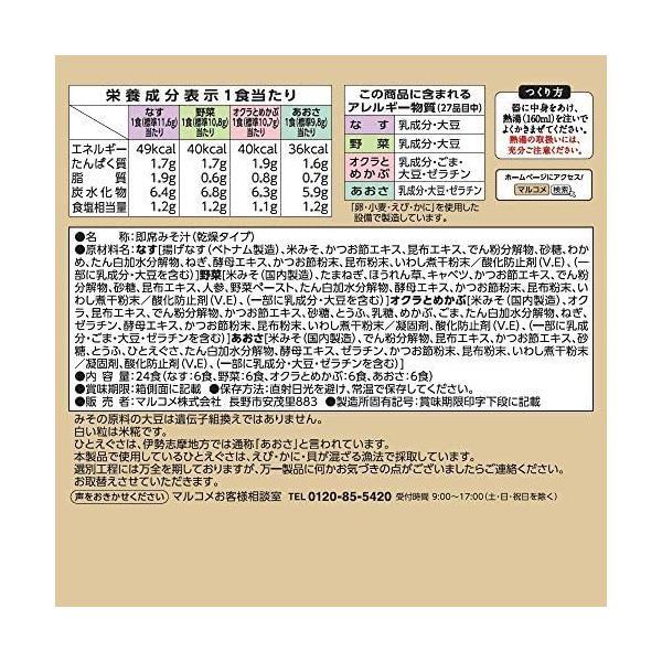 マルコメ フリーズドライ タニタ食堂監修の減塩みそ汁 詰め合わせ 即席味噌汁 24食 (24食 (x 1))