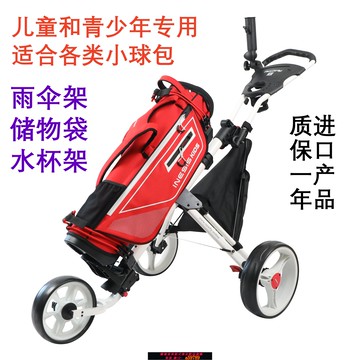 【全網低價 可打統編】Newfly兒童青少年高爾夫球包手推車上座可調節適用各類大小球包