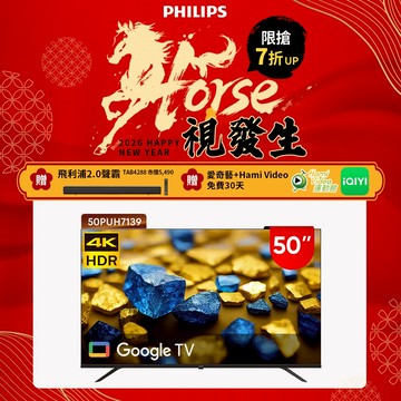 Philips 飛利浦 50型4K Google TV 智慧顯示器 50PUH7139(不含安裝)