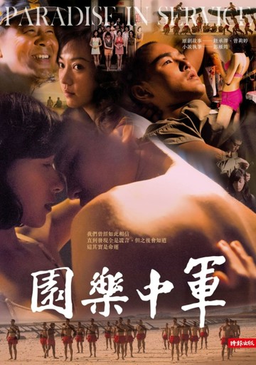 軍中樂園【二手書_普通】TAAZE讀冊生活