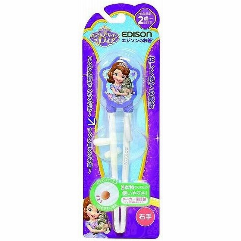エジソン販売 エジソンのお箸 Disney Kj ソフィア ベビー食器 子供食器 練習用箸 通販 Lineポイント最大0 5 Get Lineショッピング