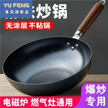 炒鍋不粘鍋家用炒菜鍋純鐵鍋電磁爐專用不沾平底鍋具煤氣灶通用鍋