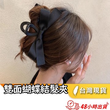 【小魚生活館台灣出貨】黑色雙面蝴蝶結鯊魚夾 抓夾 緞帶 髮飾髮圈髮箍髮夾 赫本風大號高級感盤髮頭飾