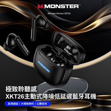 【MONSTER】主動式降噪低延遲藍牙耳機 XKT26 高清通話 大規格喇叭 立體音效 藍牙5.2 極致聆聽感